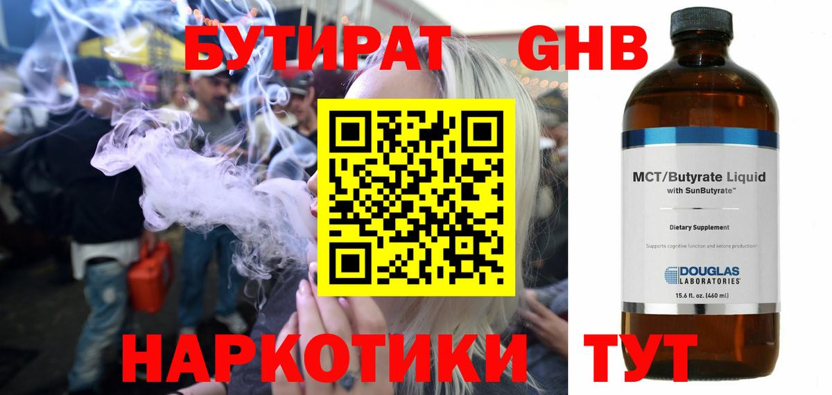 Бутират GHB Кандалакша