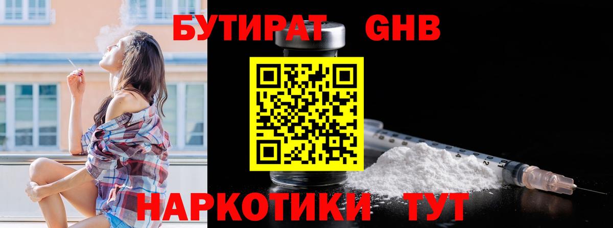 БУТИРАТ  Вход с VPN  Кандалакша  Бутират буратино 