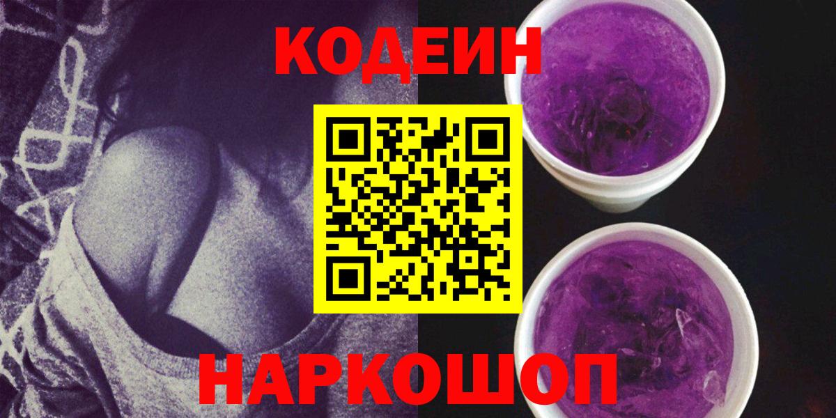 Кодеин напиток Lean (лин) Кандалакша