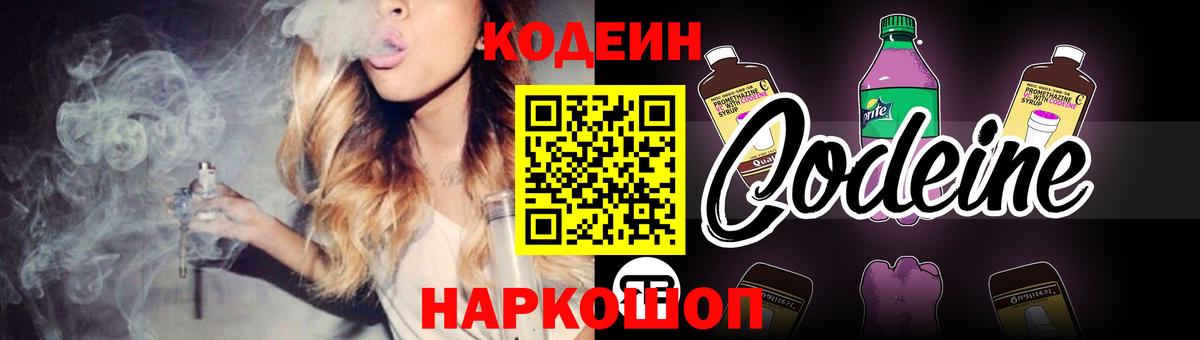 Кодеин напиток Lean (лин)  Вход с VPN  Кодеин напиток Lean (лин)  Кандалакша 