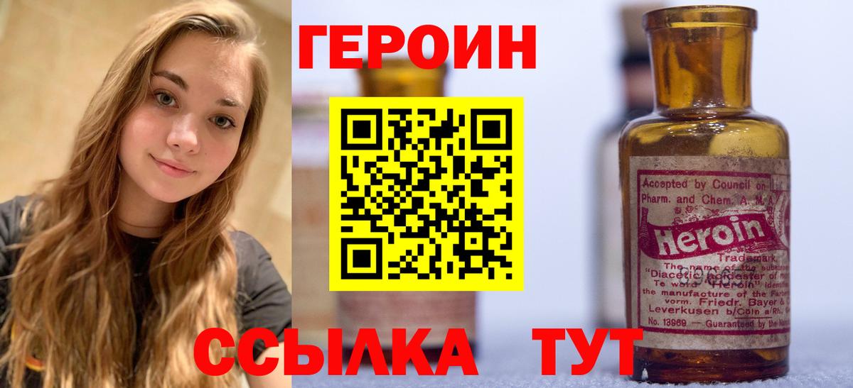 ГЕРОИН хмурый Кандалакша