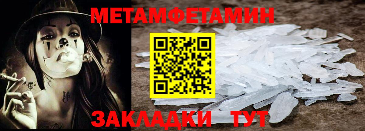 МЕТАМФЕТАМИН кристалл Кандалакша