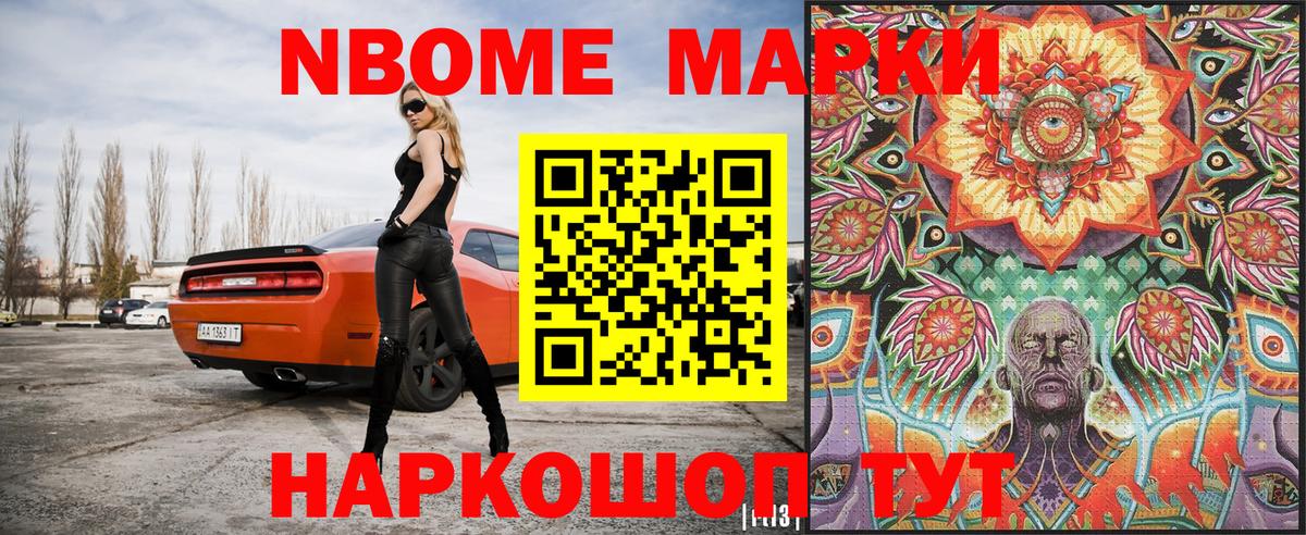 Марки NBOMe 1,8мг Кандалакша
